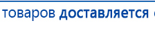 ДЭНАС-Остео 4 программы купить в Электроугле, Аппараты Дэнас купить в Электроугле, Нейродэнс ПКМ официальный сайт - denasdevice.ru