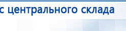 Дэнас - Вертебра 1 поколения купить в Электроугле, Аппараты Дэнас купить в Электроугле, Нейродэнс ПКМ официальный сайт - denasdevice.ru