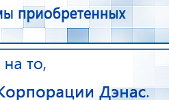 СКЭНАР-1-НТ (исполнение 01)  купить в Электроугле, Аппараты Скэнар купить в Электроугле, Нейродэнс ПКМ официальный сайт - denasdevice.ru