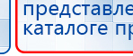 Миостимулятор СТЛ Т-00061 Меркурий купить в Электроугле, Аппараты Меркурий купить в Электроугле, Нейродэнс ПКМ официальный сайт - denasdevice.ru